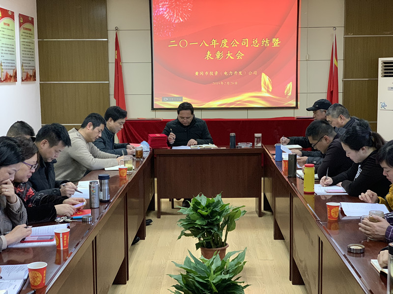 ��˾���_2018��ȹ������Y(ji��)�߱��ô��(hu��)